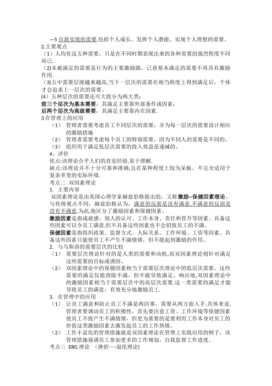 中级经济师人力资源管理专业知识与实务第一章_第2页