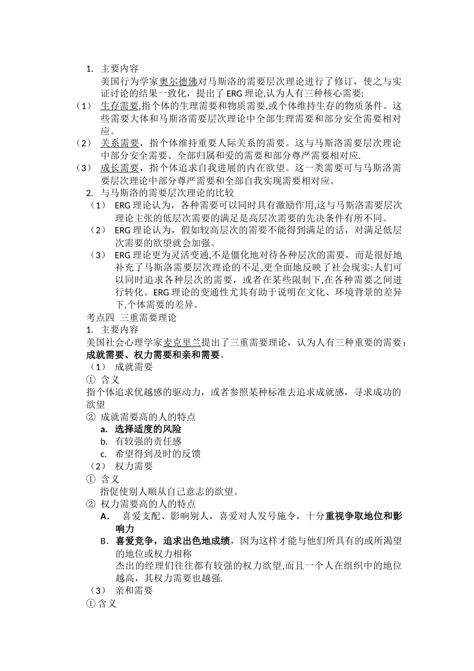 中级经济师人力资源管理专业知识与实务第一章_第3页