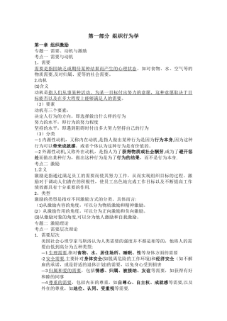 中级经济师人力资源管理专业知识与实务第一章
