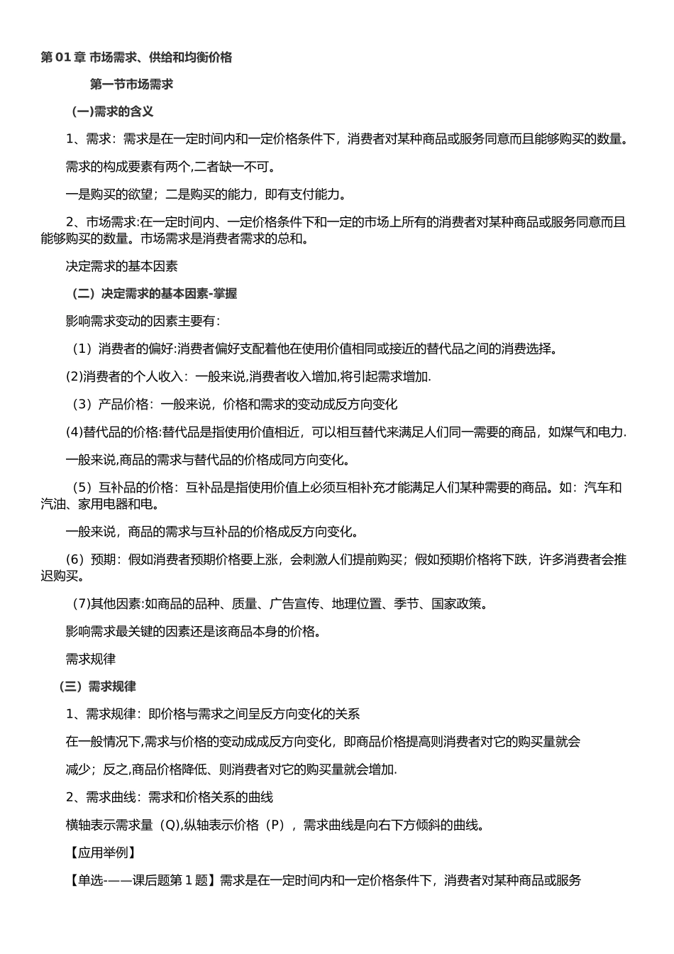 中级经济师人力资源精讲版。_第1页