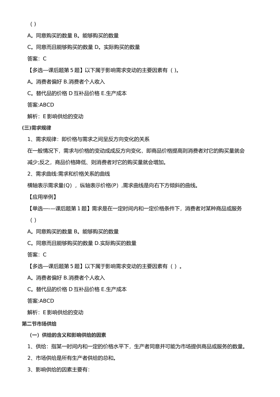 中级经济师人力资源精讲版。_第2页