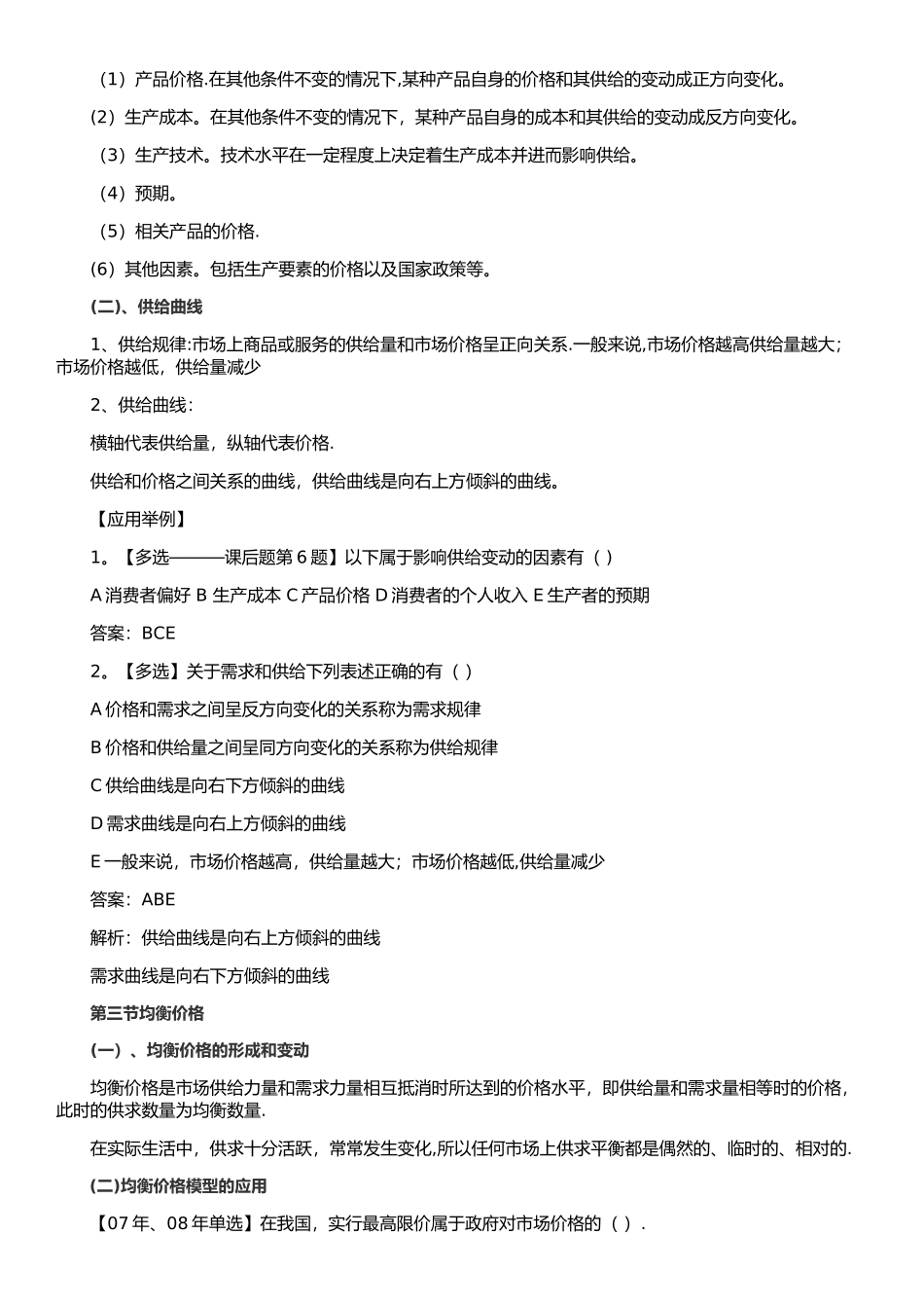 中级经济师人力资源精讲版。_第3页