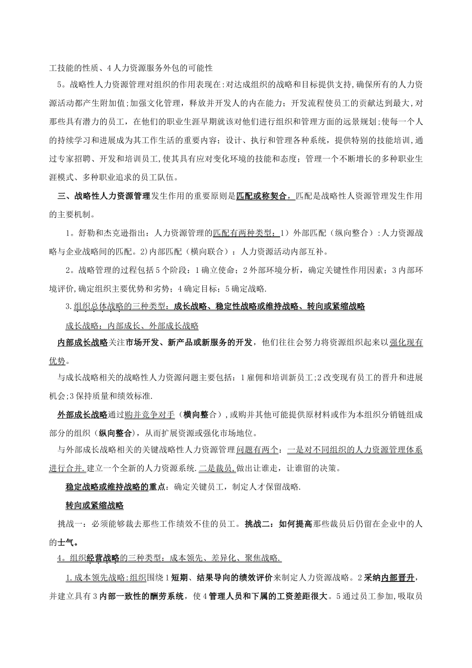 中级经济师人力资源重点知识点总结-第四章_第2页