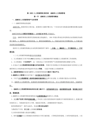 中级经济师人力资源重点知识点总结-第四章