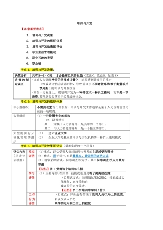 中级经济师之人力培训与开发