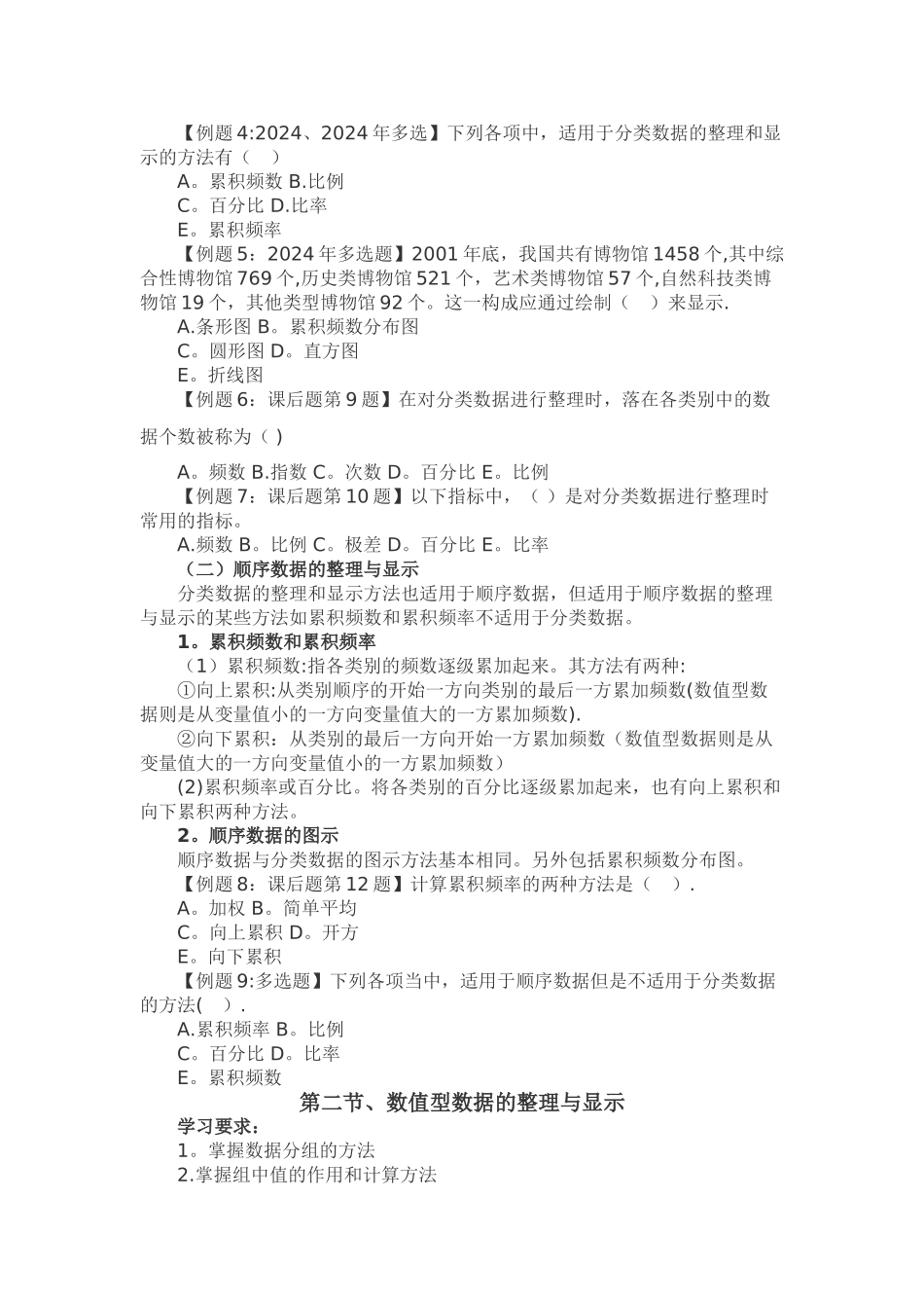 中级经济师基础---第二十一章-统计数据的整理与显示_第2页