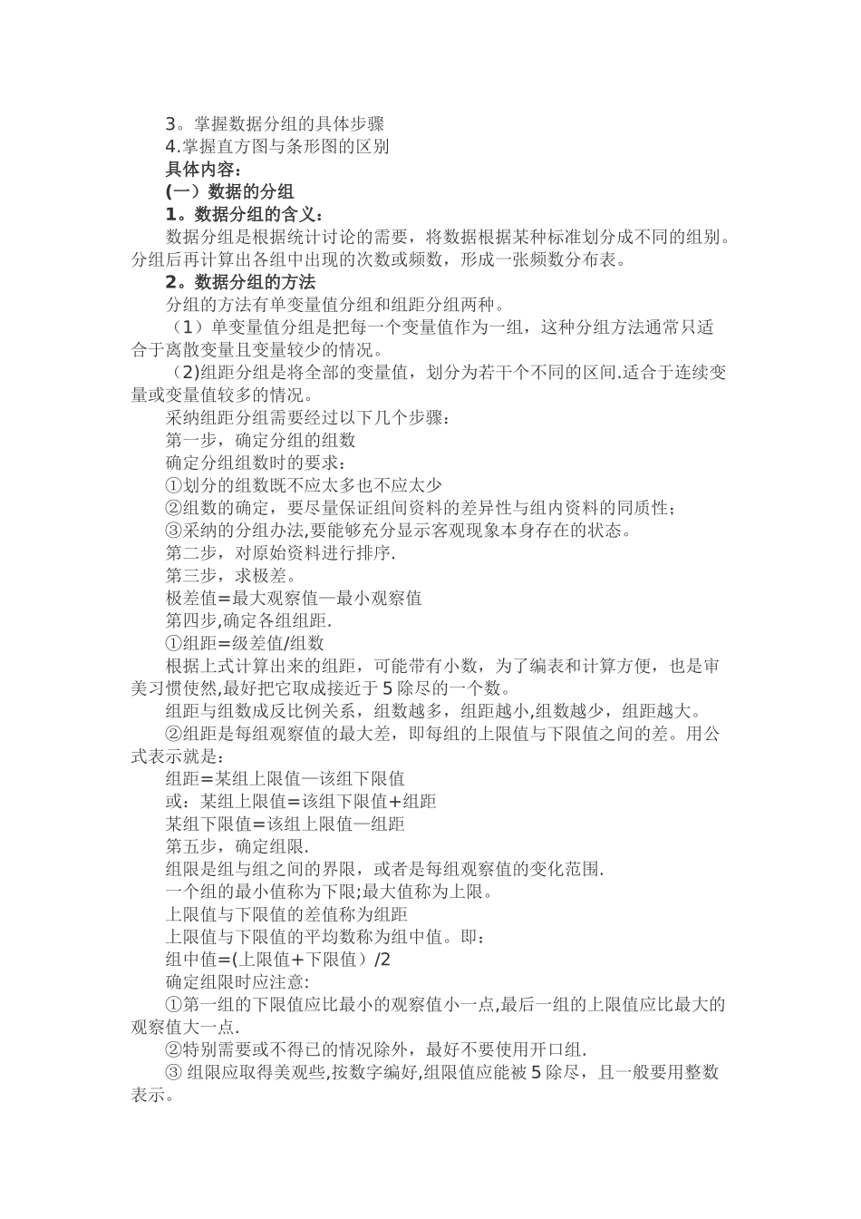 中级经济师基础---第二十一章-统计数据的整理与显示_第3页