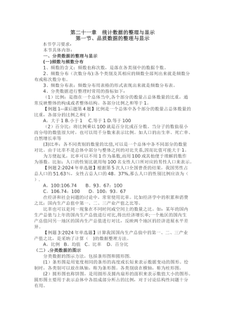 中级经济师基础---第二十一章-统计数据的整理与显示