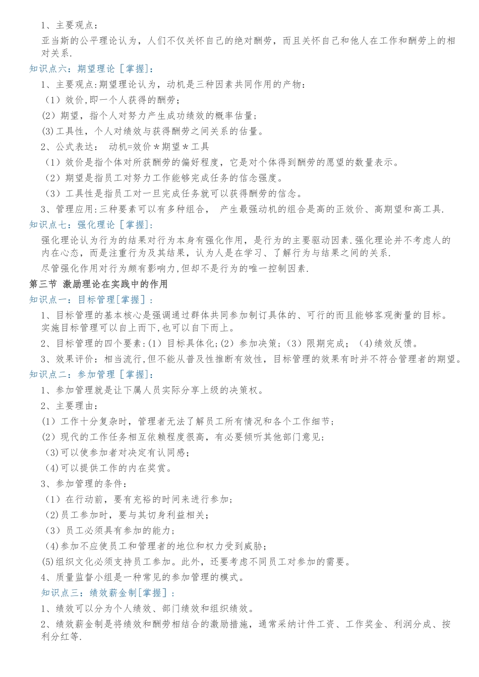 中级经济师人力资源知识点_第2页