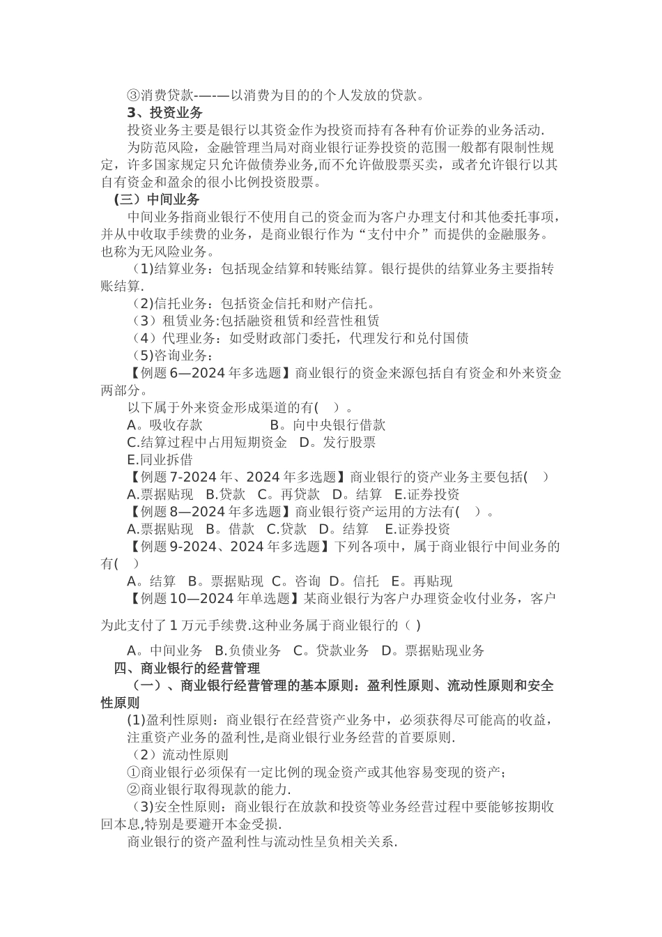 中级经济师基础---第十七章-商业银行与金融市场_第3页