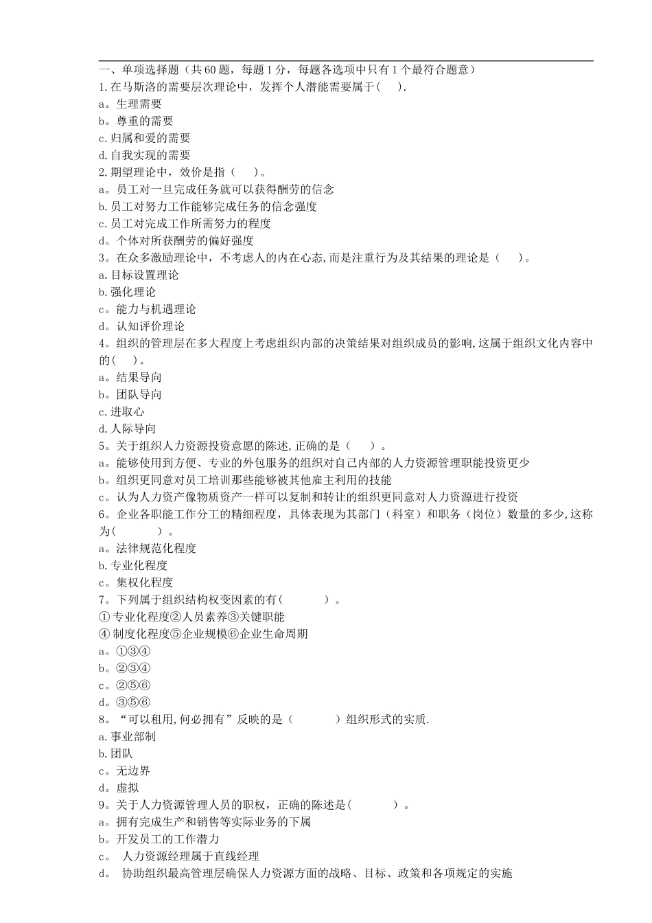 中级经济师人力资源管理-教材讲义范文_第1页