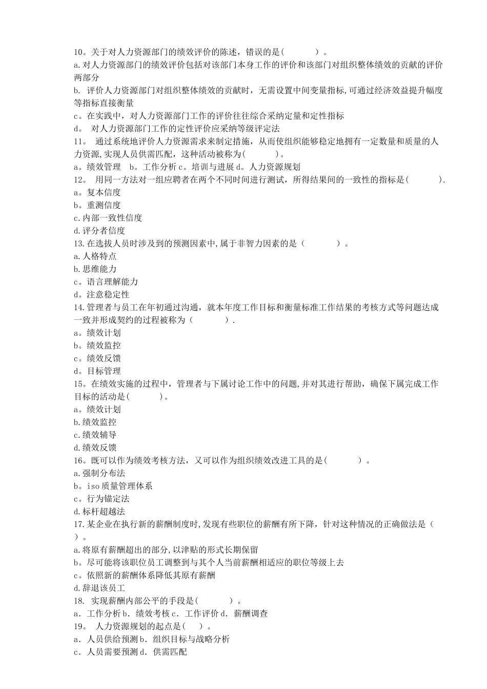 中级经济师人力资源管理-教材讲义范文_第2页