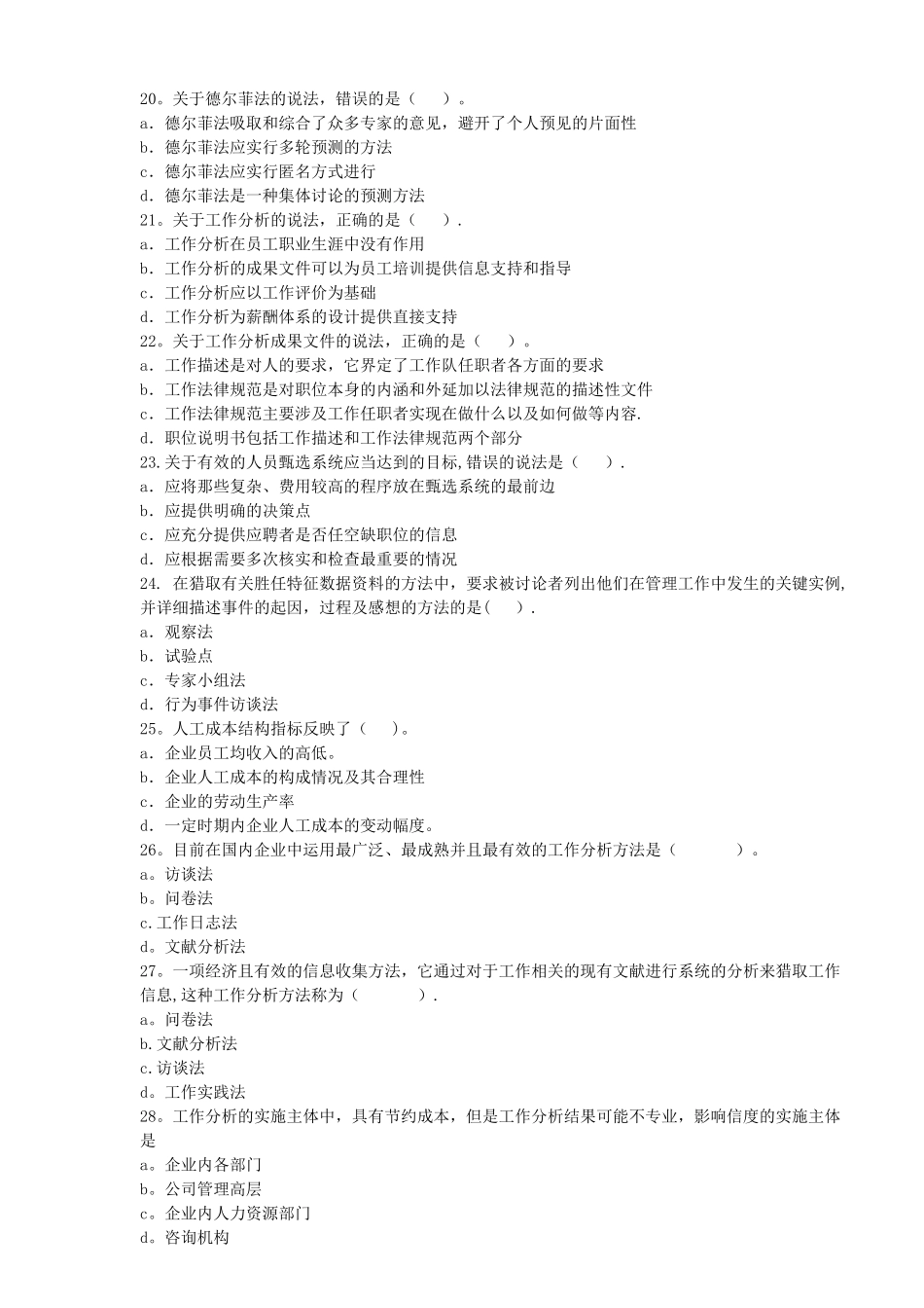 中级经济师人力资源管理-教材讲义范文_第3页