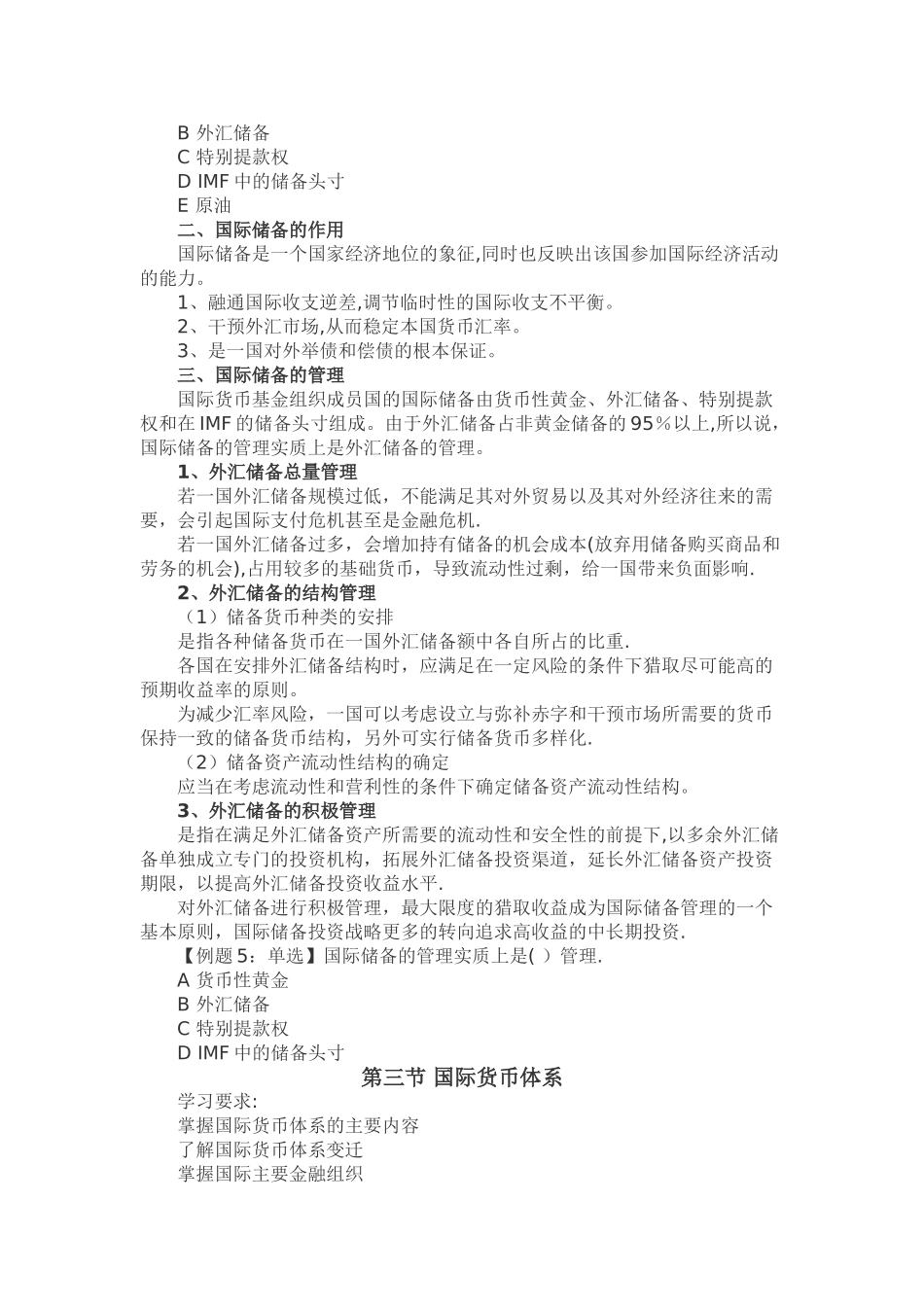 中级经济师基础---第十九章-对外金融关系与政策_第3页