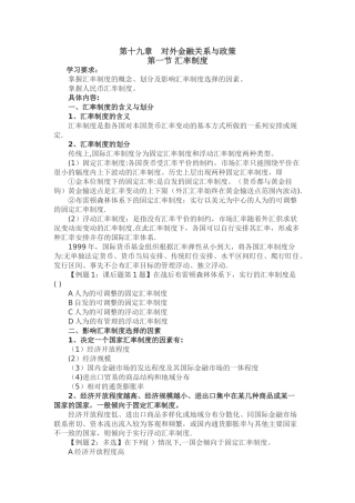 中级经济师基础---第十九章-对外金融关系与政策