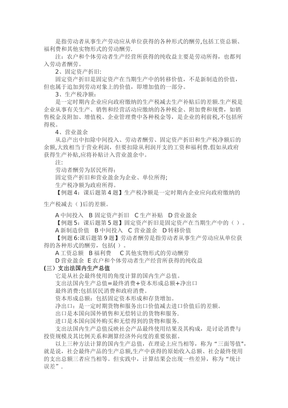 中级经济师基础--第二十五章-国民经济主要统计指标_第2页