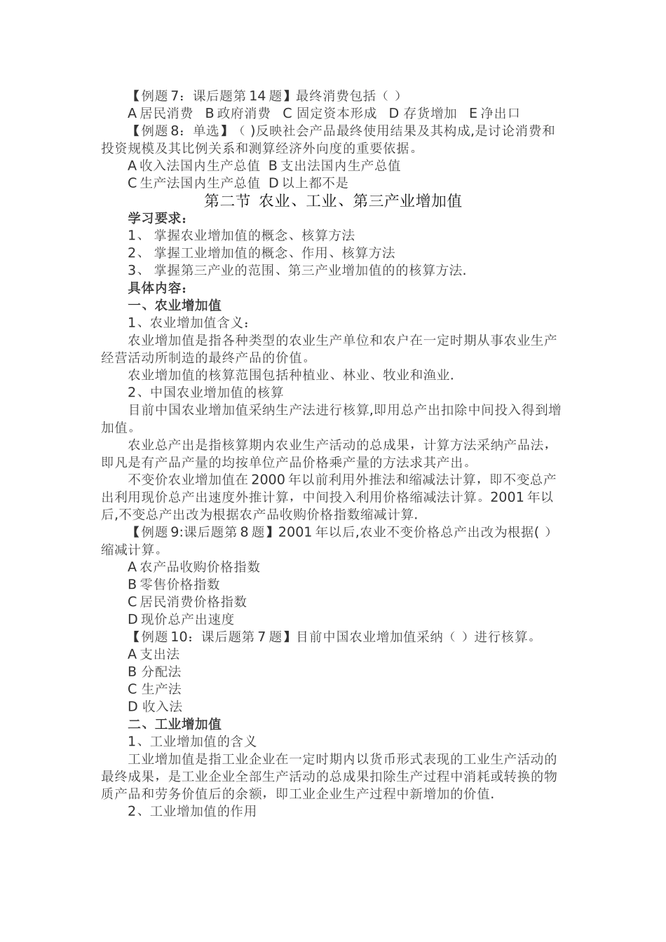 中级经济师基础--第二十五章-国民经济主要统计指标_第3页