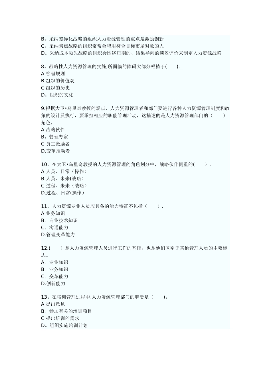 中级经济师人力资源管理备考练习试题DOC_第2页
