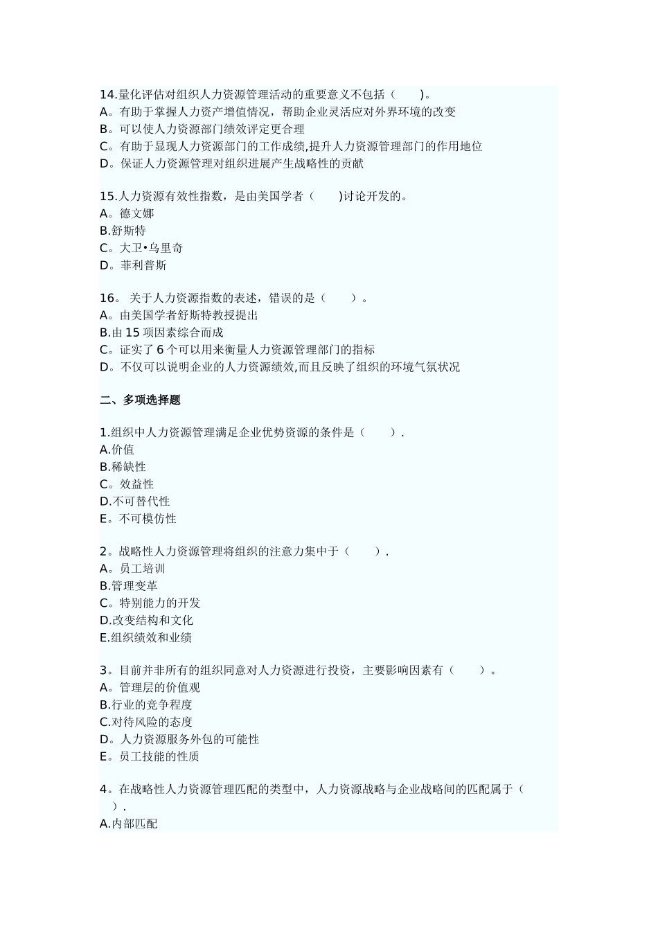 中级经济师人力资源管理备考练习试题DOC_第3页