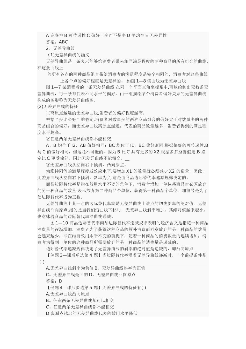 中级经济师基础--第二章-消费者行为理论_第2页