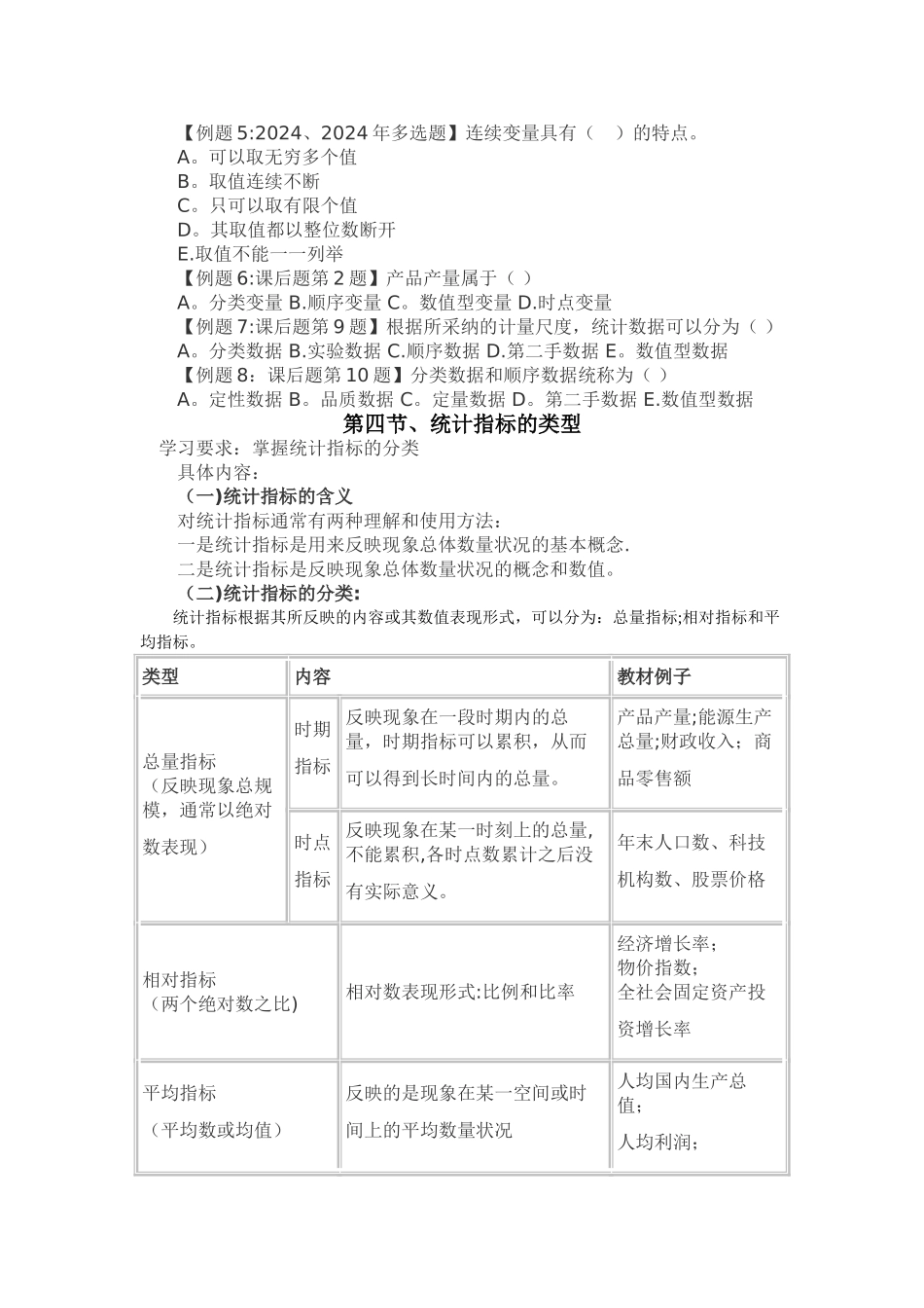 中级经济师基础--第二十章-统计与统计数据_第3页