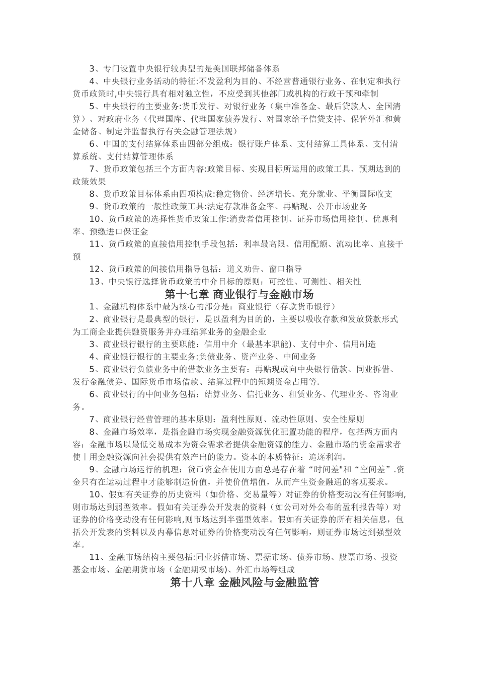 中级经济师基础--第三部分-货币与金融_第2页