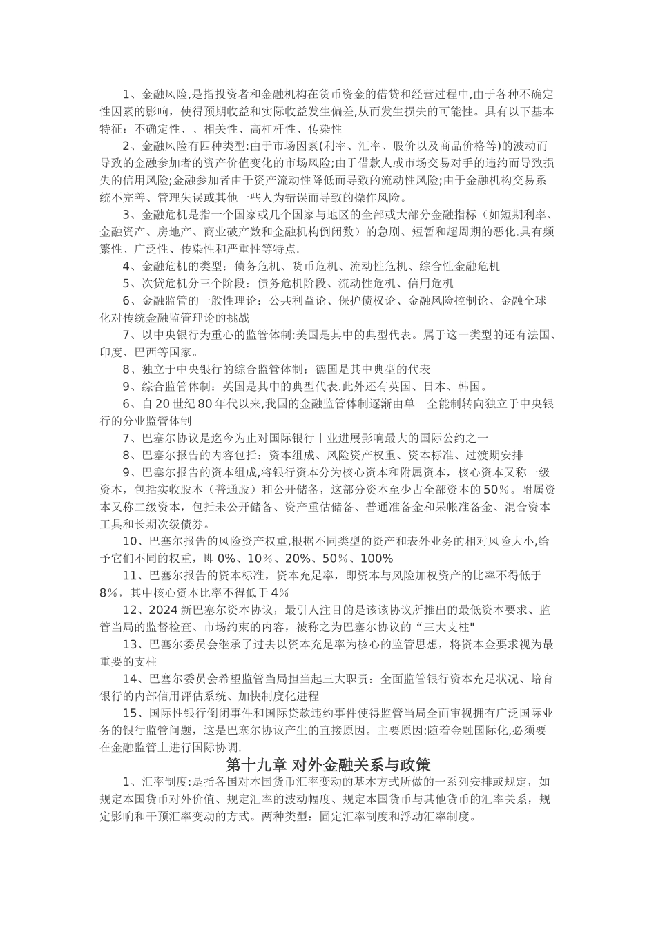 中级经济师基础--第三部分-货币与金融_第3页