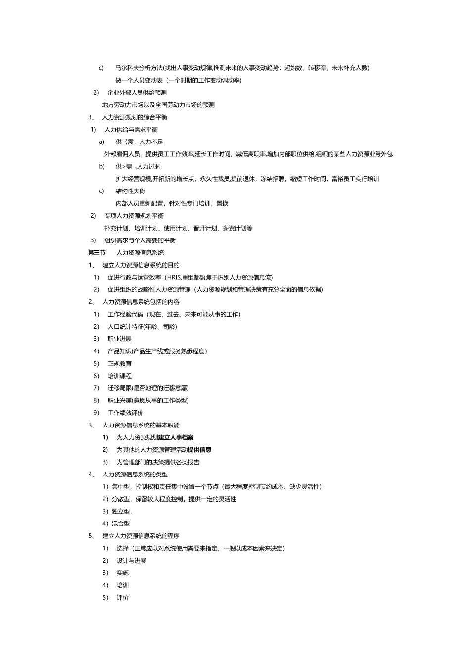 中级经济师人资-人力资源规划笔记_第3页