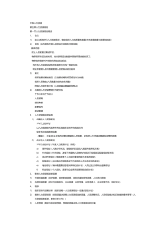 中级经济师人资-人力资源规划笔记