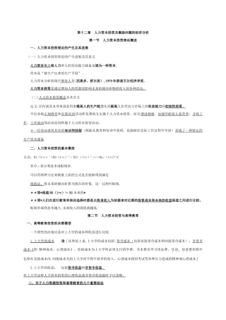 中级经济师人力资源重点知识点总结-第十二章