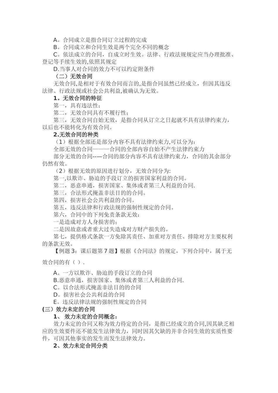 中级经济师基础-第三十章-合同法律制度_第2页