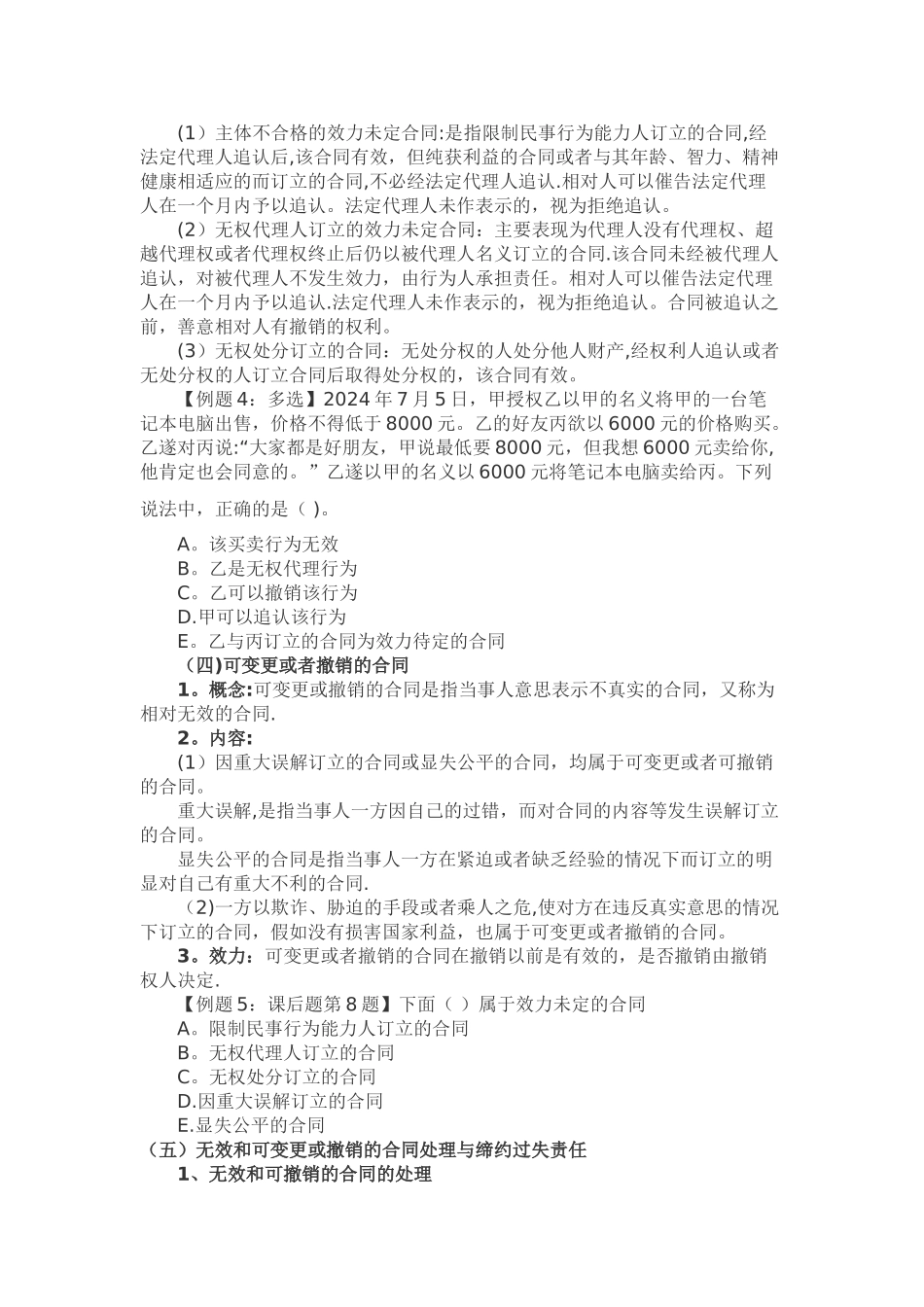 中级经济师基础-第三十章-合同法律制度_第3页