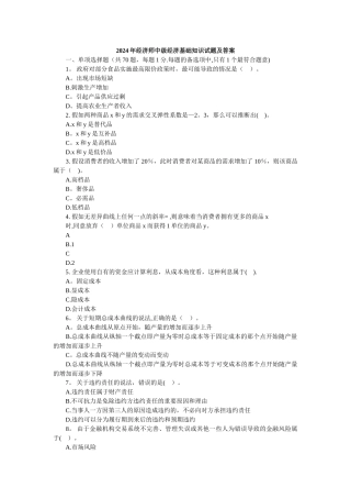 中级经济师基础