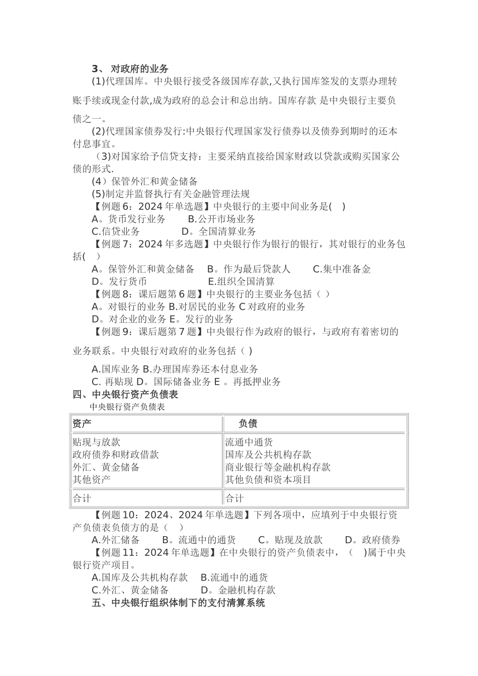 中级经济师基础知识-第十六章-中央银行与货币政策_第3页