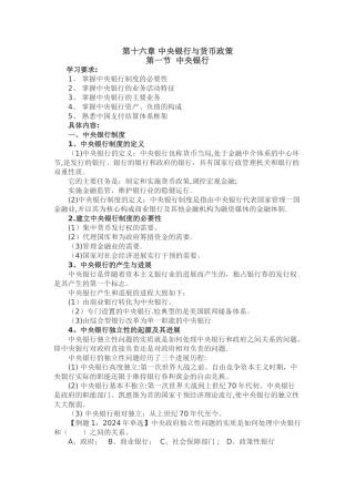 中级经济师基础知识-第十六章-中央银行与货币政策