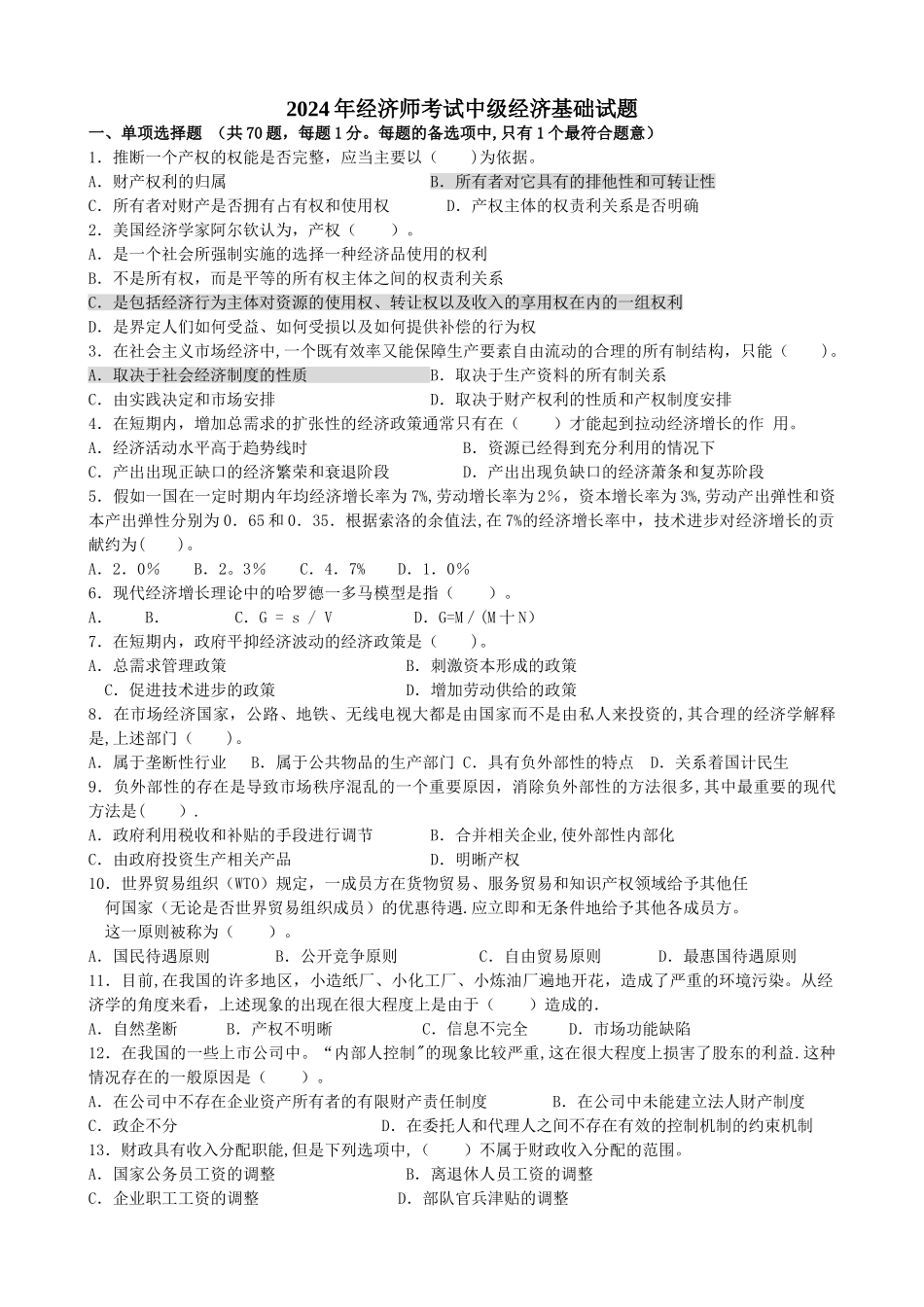 中级经济师基础知识历年真题_第1页