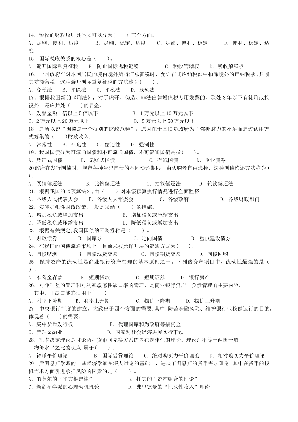 中级经济师基础知识历年真题_第2页