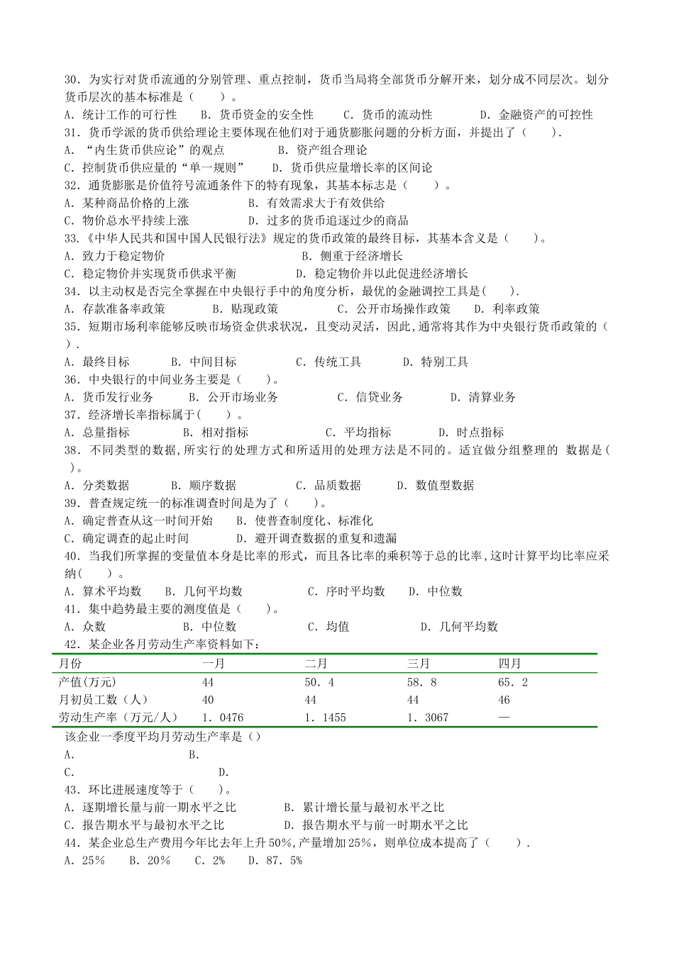 中级经济师基础知识历年真题_第3页