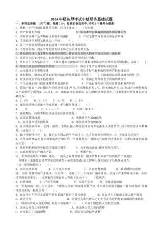 中级经济师基础知识历年真题