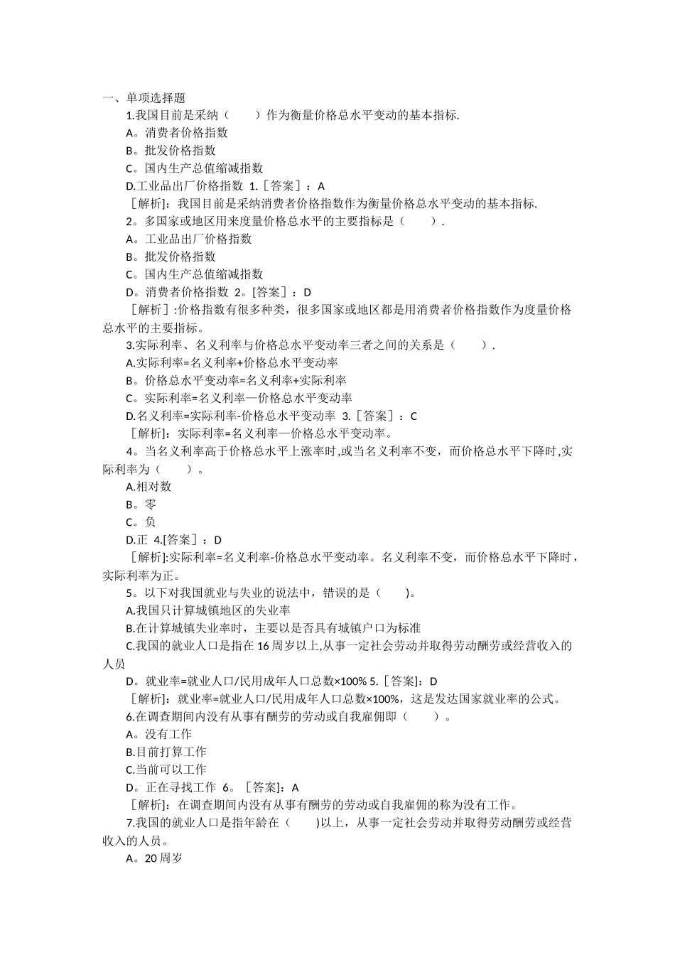 中级经济师基础练习题_第1页