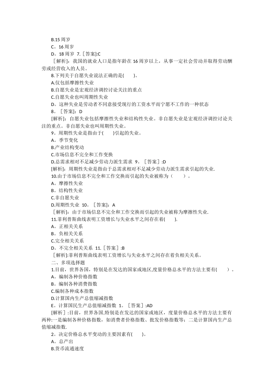 中级经济师基础练习题_第2页