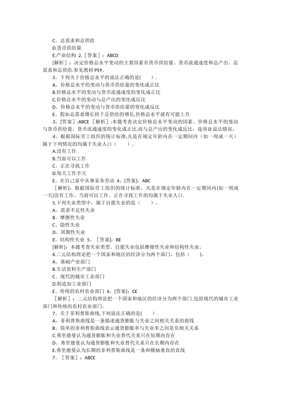 中级经济师基础练习题_第3页