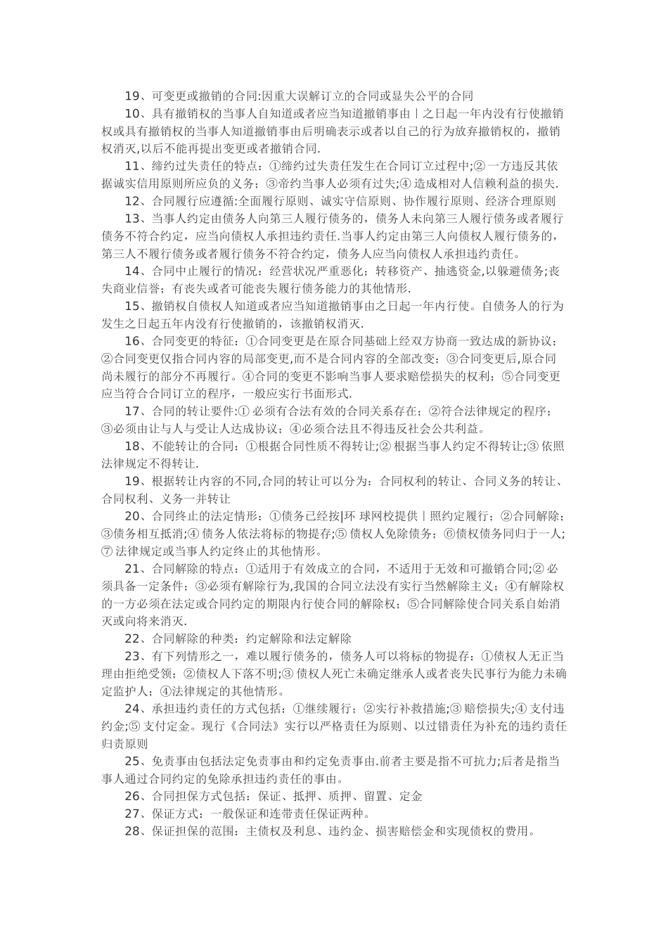 中级经济师基础--第六部分-法律_第2页