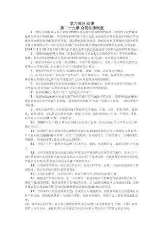 中级经济师基础--第六部分-法律