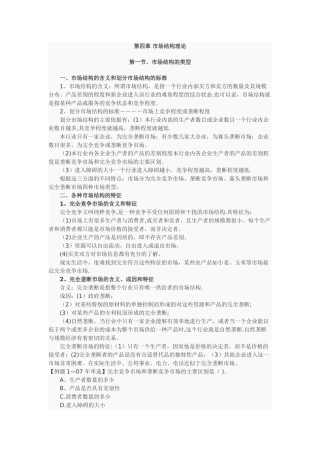 中级经济师基础-第四章-市场结构理论
