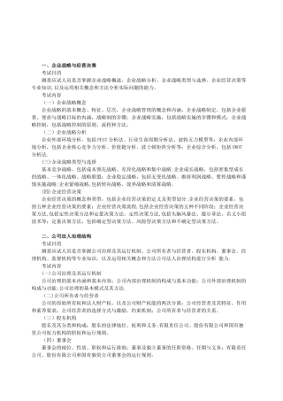 中级经济师工商管理专业知识与实务考试大纲