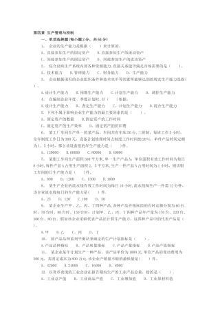 中级经济师工商管理第四章习题