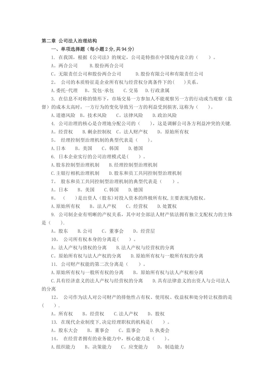 中级经济师工商管理第二章习题_第1页