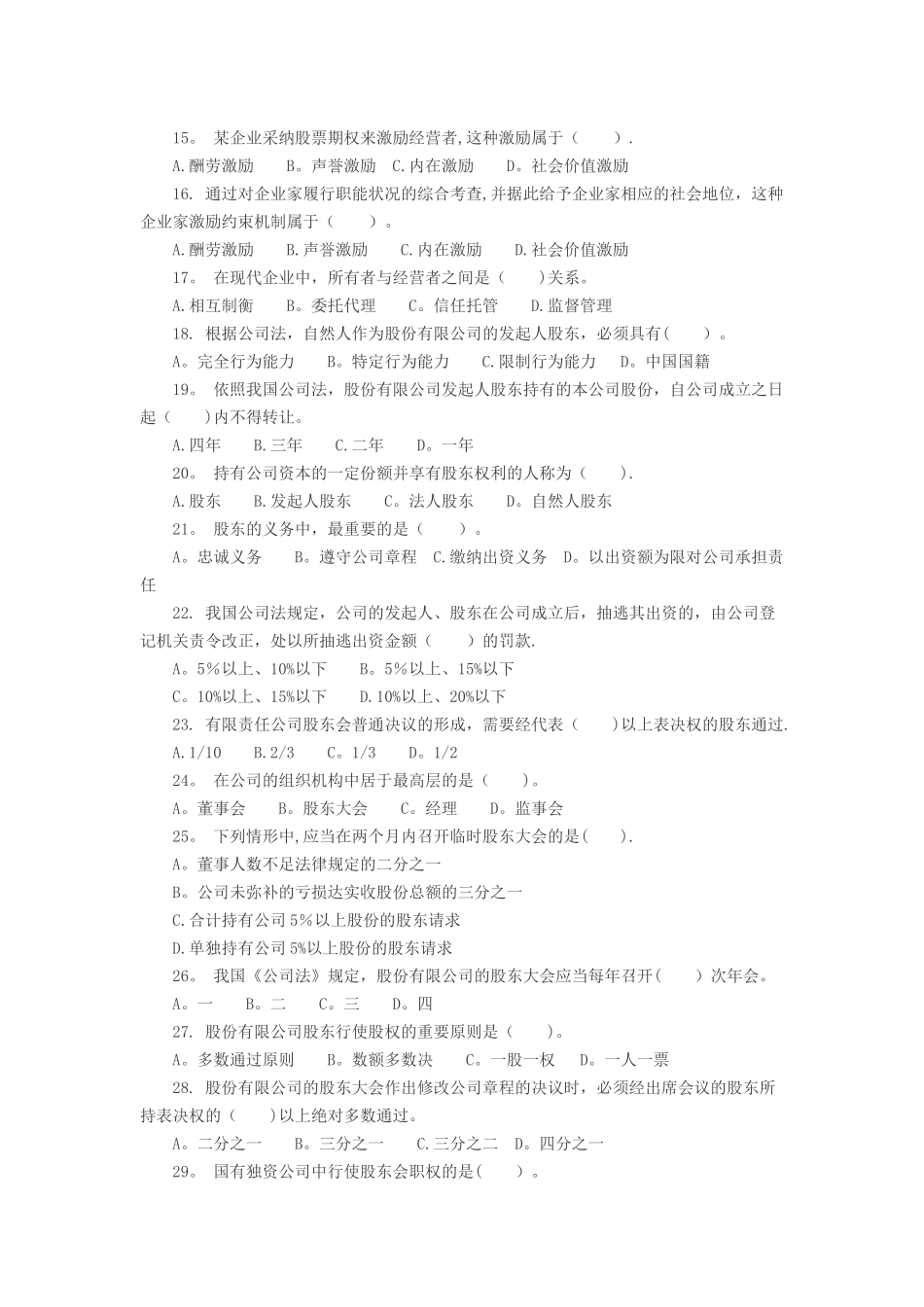 中级经济师工商管理第二章习题_第2页