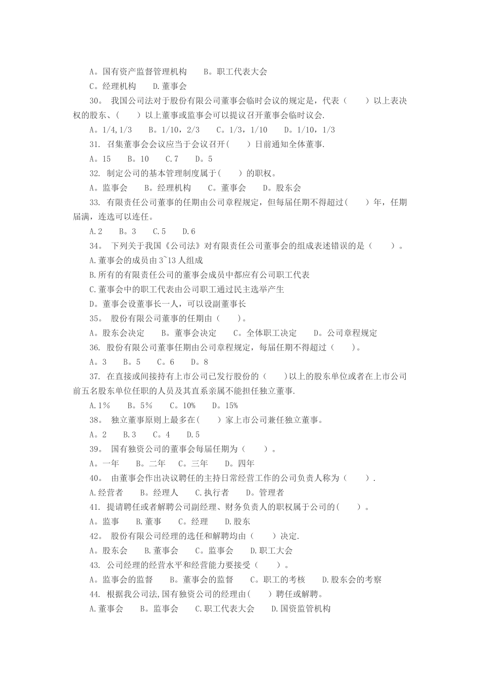 中级经济师工商管理第二章习题_第3页